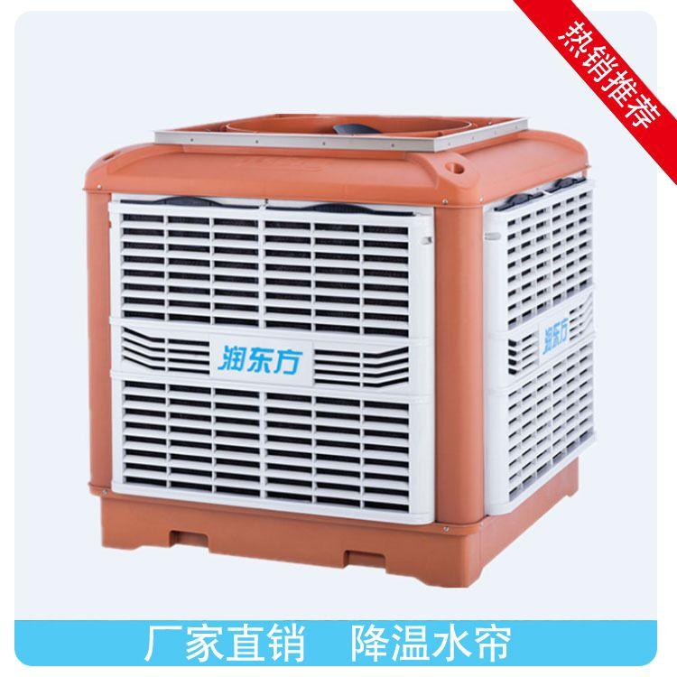 廠房車間降溫設備潤東方環(huán)?？照{ 讓車間清涼一夏