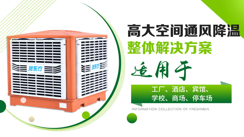 如何給生產(chǎn)車間降溫 環(huán)?？照{(diào)這些方案一定可以幫到你