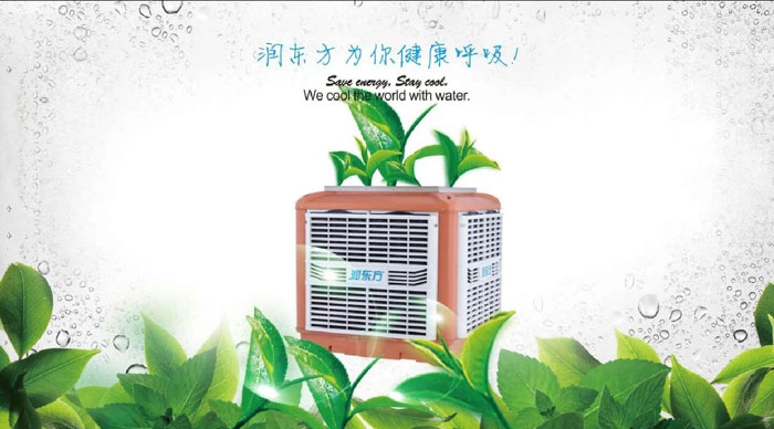 為什么環(huán)?？照{(diào)能成為車間通風(fēng)降溫設(shè)備