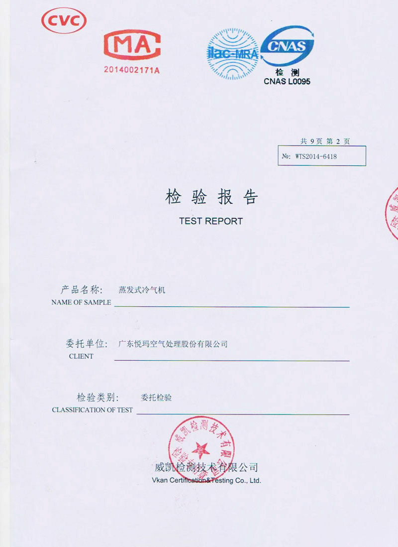 環(huán)?？照{(diào)檢測報告