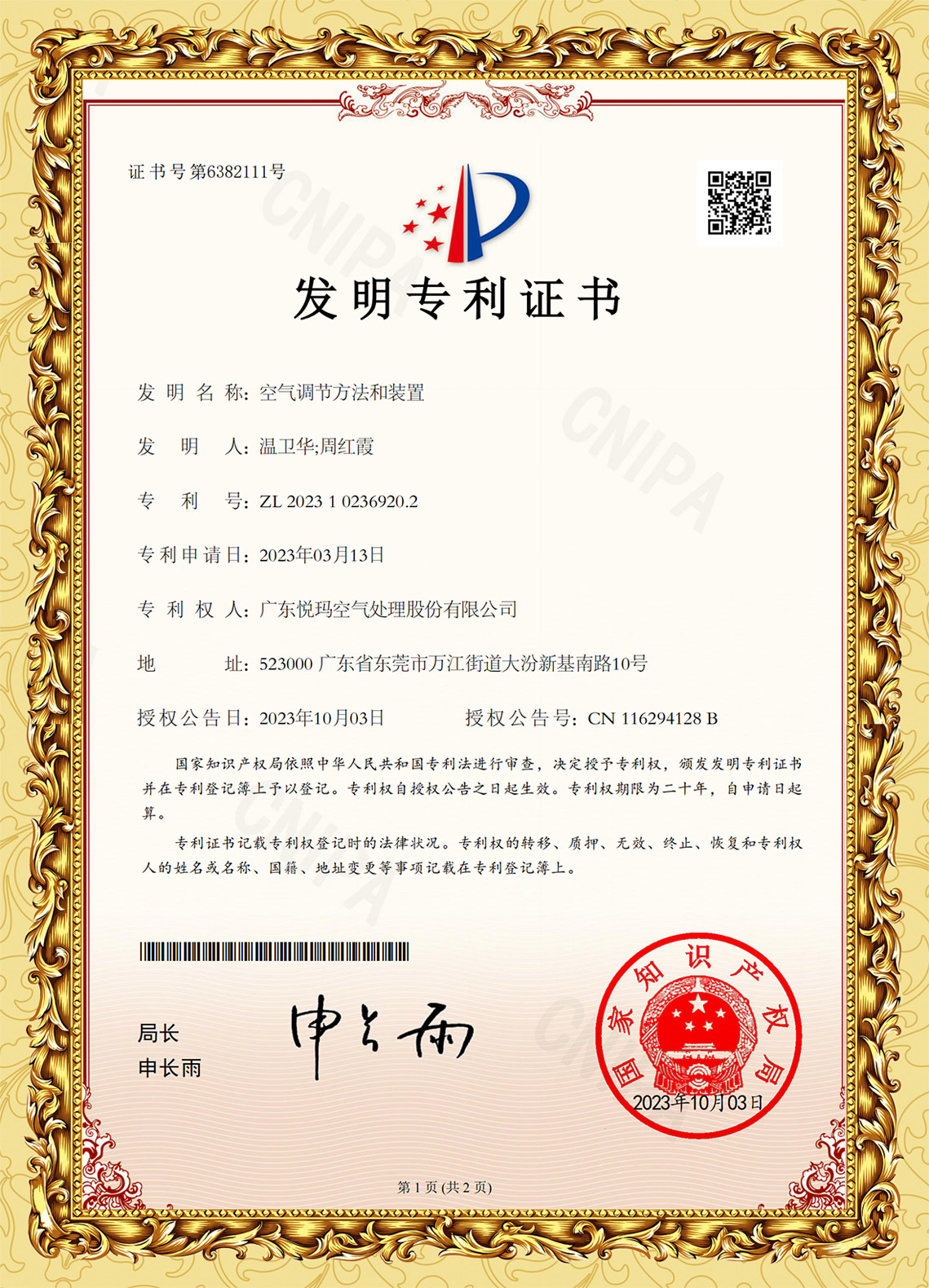 潤(rùn)東方環(huán)?？照{(diào)發(fā)明專(zhuān)利