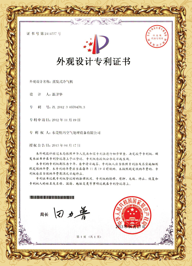 潤東方環(huán)?？照{(diào)外觀專利