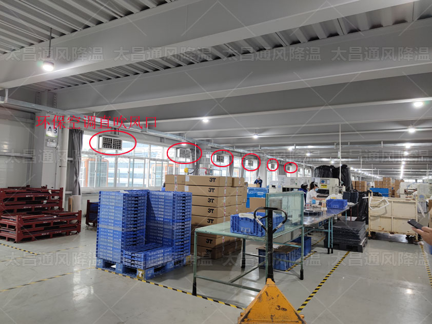 環(huán)保空調(diào)兩種降溫方式輕松解決工廠通風(fēng)降溫難題