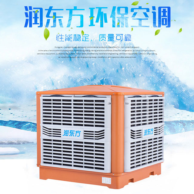 蒸發(fā)式環(huán)?？照{(diào)冷風(fēng)機(jī)